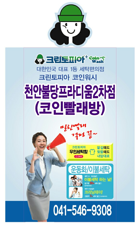 크린토피아코인워시천안 이미지