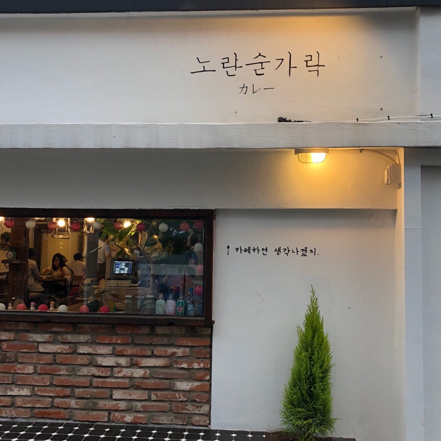 노란숟가락 이미지
