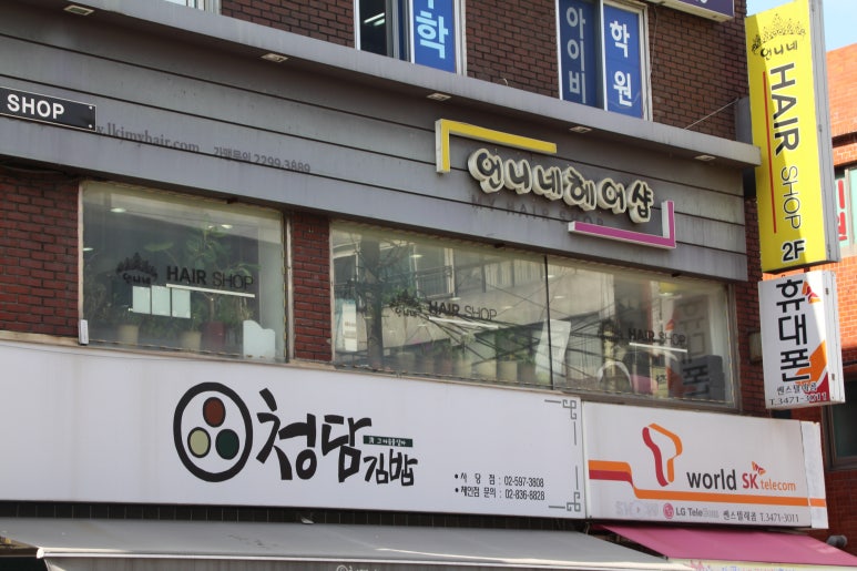 언니네헤어샵 이미지