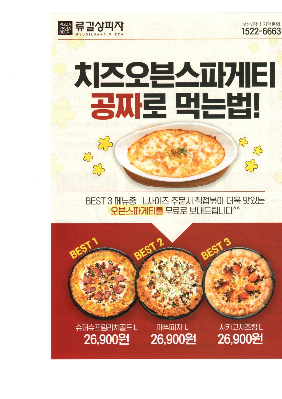 류길상피자명지 이미지