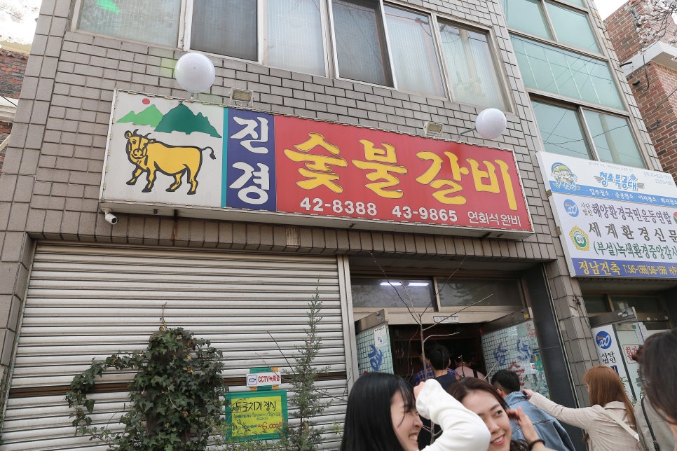 진경숯불갈비 이미지