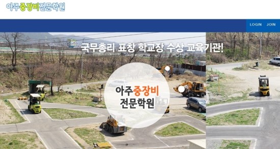 아주중장비전문학원 이미지