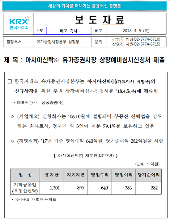 아시아신탁(주) 이미지