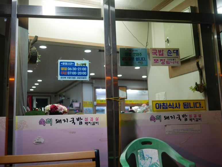 숙희돼지국밥 이미지