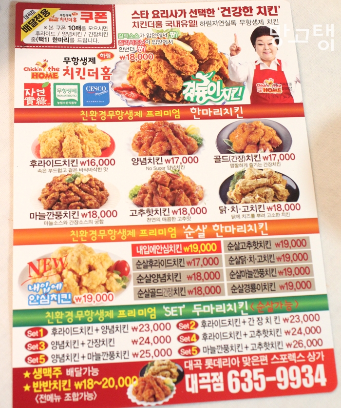 치킨더홈 이미지