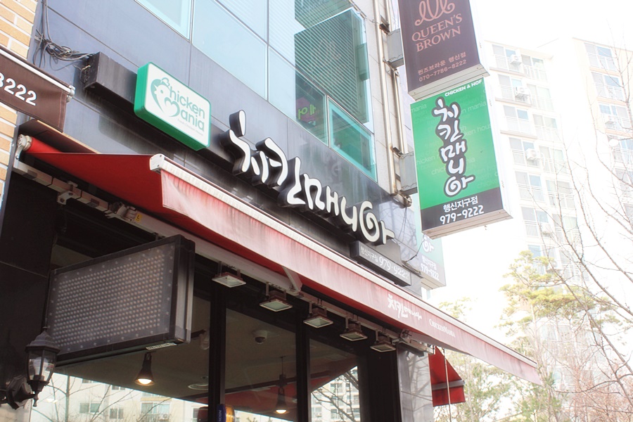 치킨매니아행신점 이미지