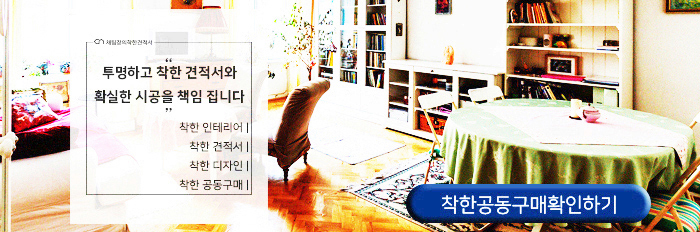 더착한인테리어 이미지