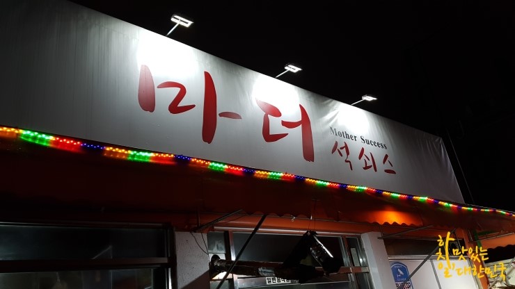 마더석쇠스 이미지