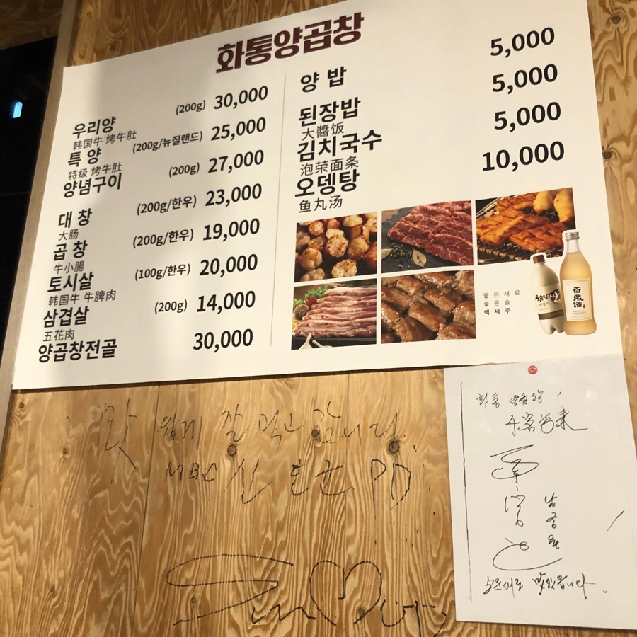 화통양곱창 이미지