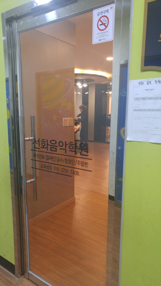 선화음악학원 이미지