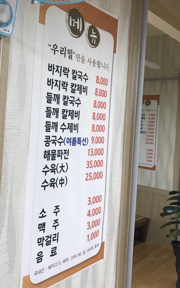 우리밀진미칼국수 이미지