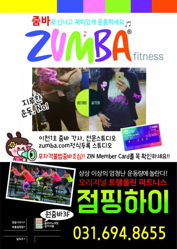 원줌바댄스;점핑스튜디오 이미지