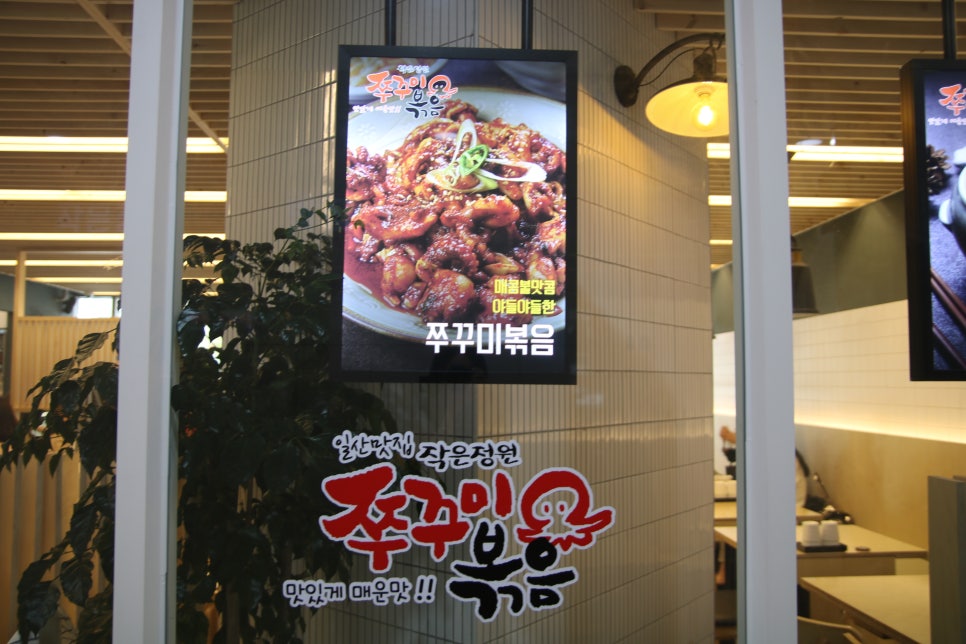 정원쭈꾸미 이미지
