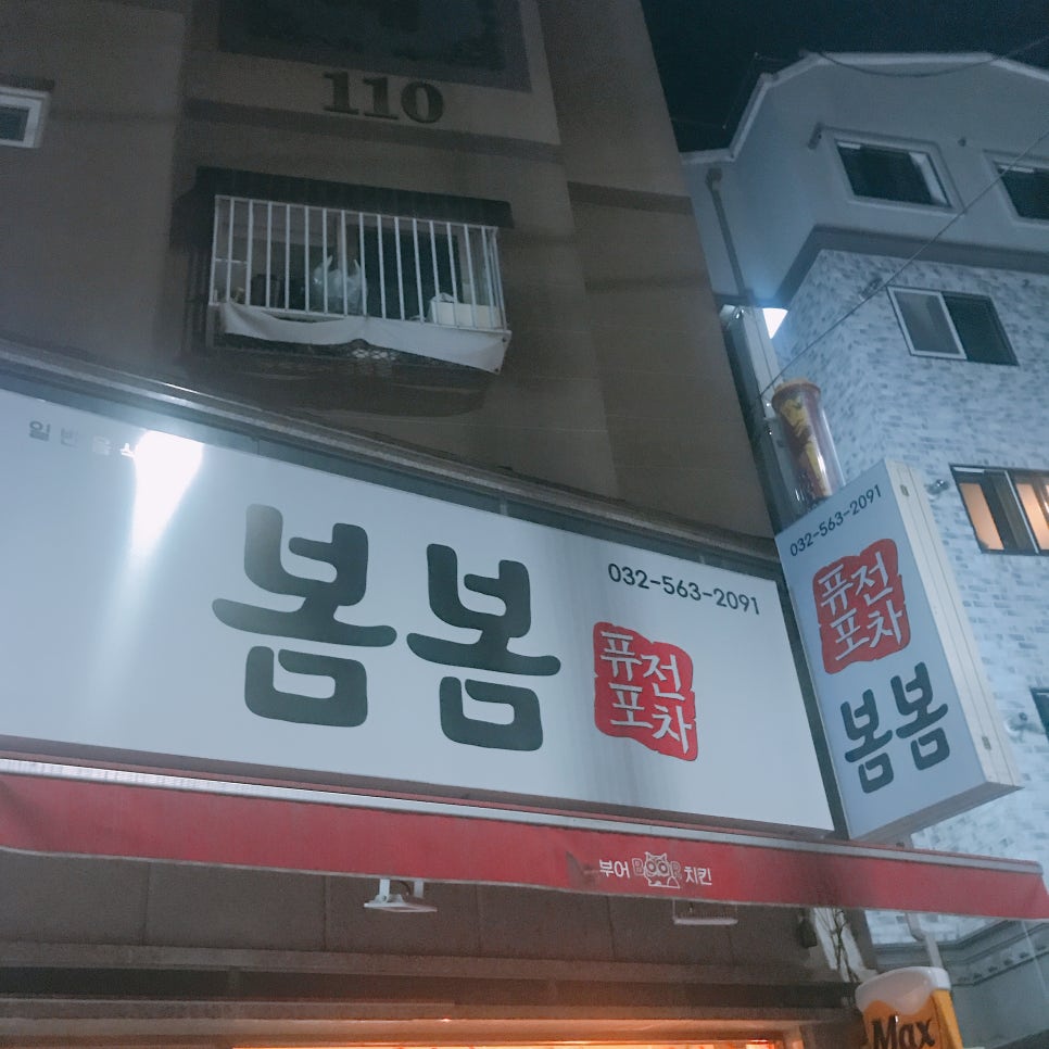 봄봄포차 이미지