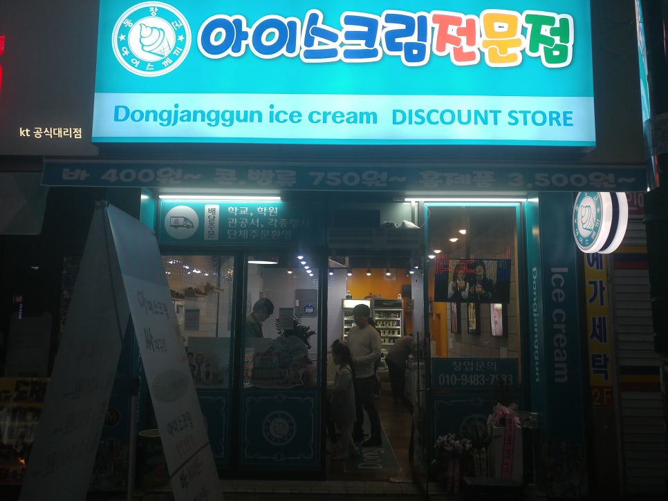 동장군아이스크림 이미지