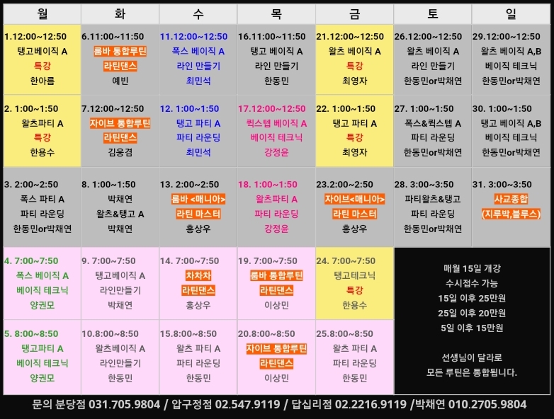 스윙댄스스포츠학원 이미지