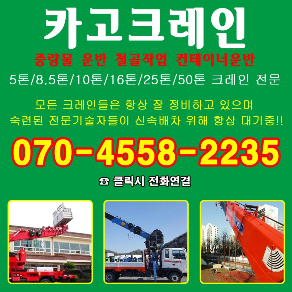 광진크레인 이미지
