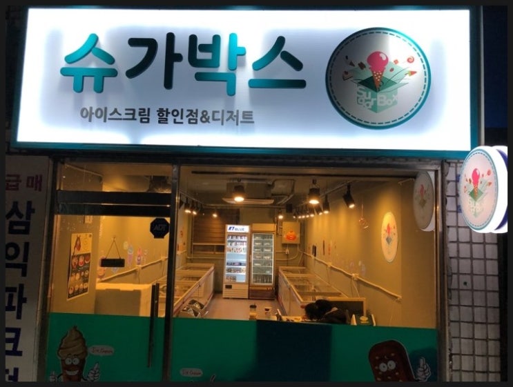 슈가박스 이미지