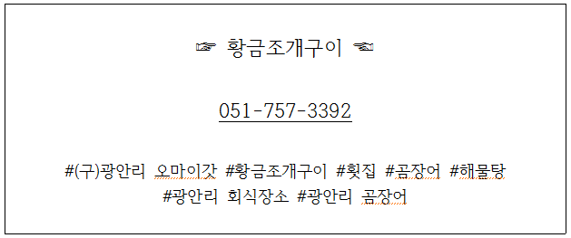 황금조개구이횟집곰장어장어해물탕 이미지