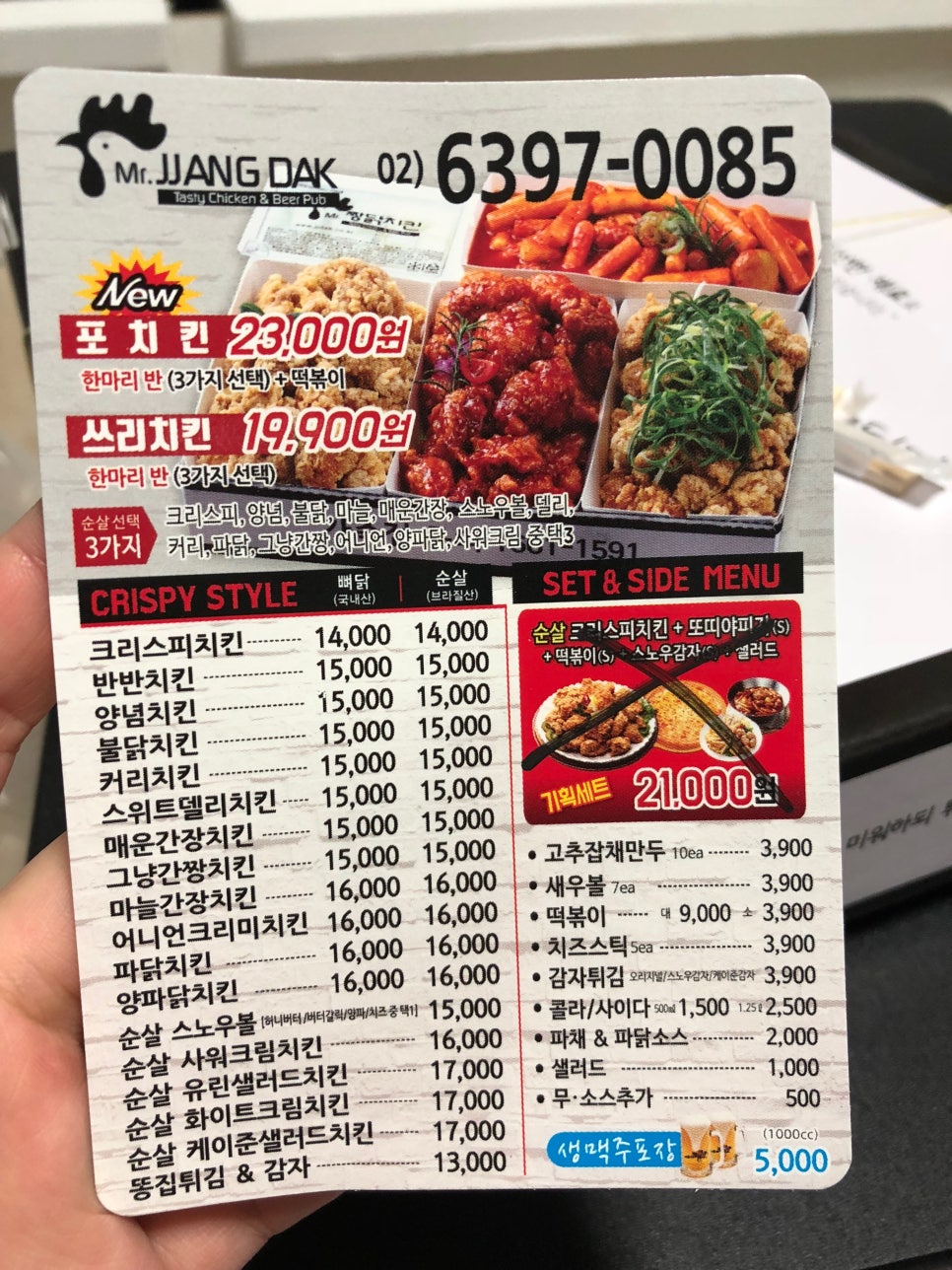 MR짱닭치킨 이미지
