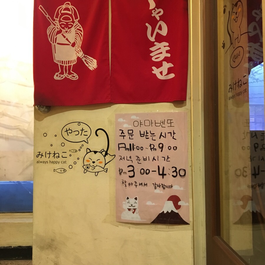야마벤또 이미지