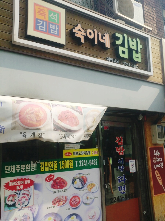 숙이네김밥 이미지