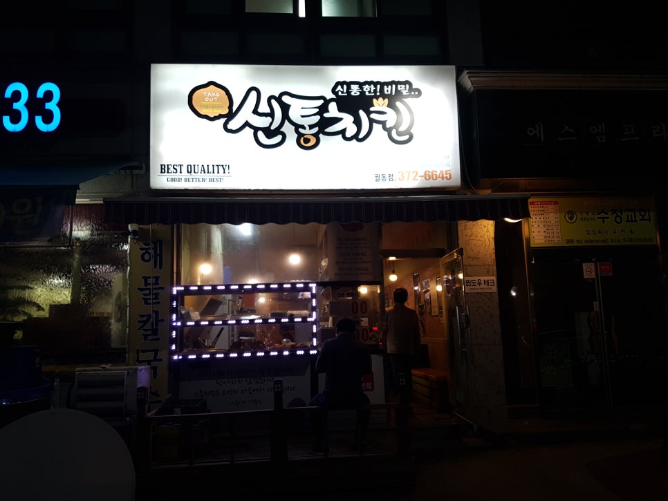 신통치킨 이미지