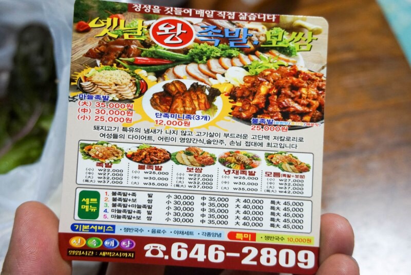 옛날왕족발 이미지