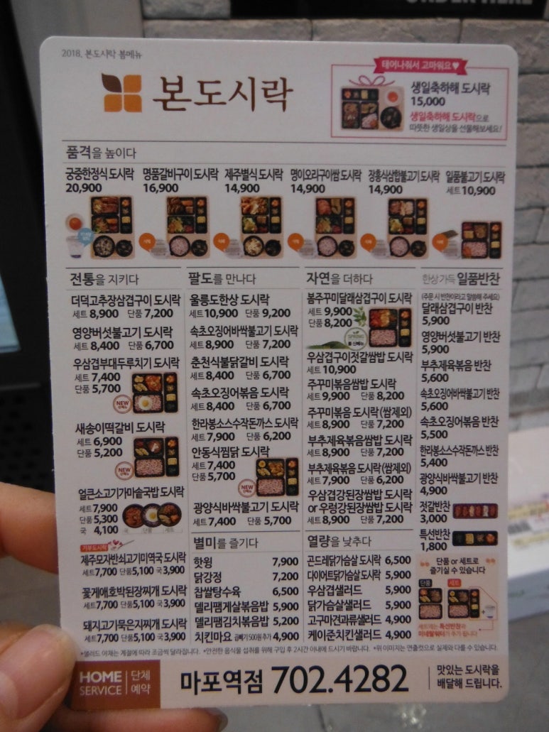 본도시락마포역점 이미지