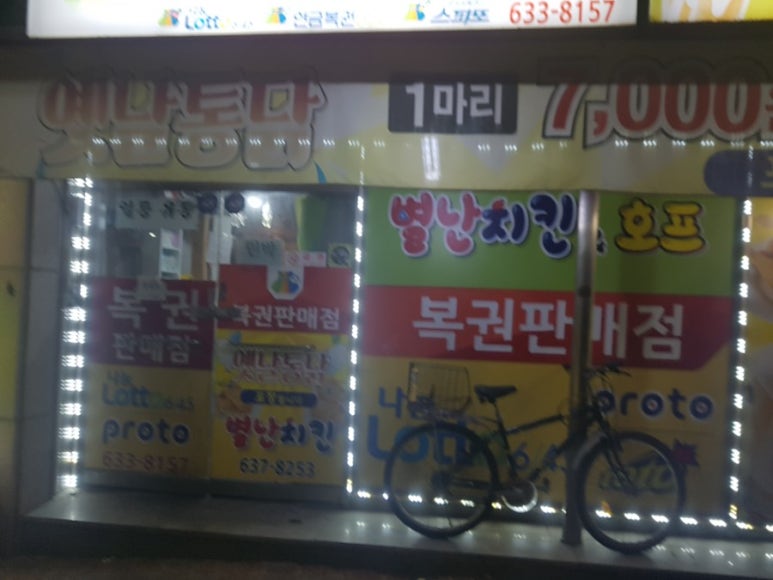 별난통닭 이미지