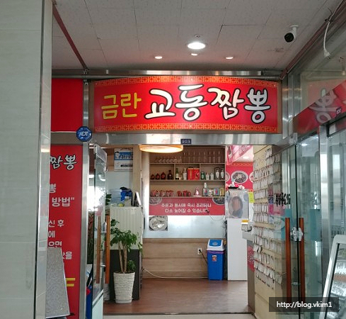 금란교동짬뽕 이미지