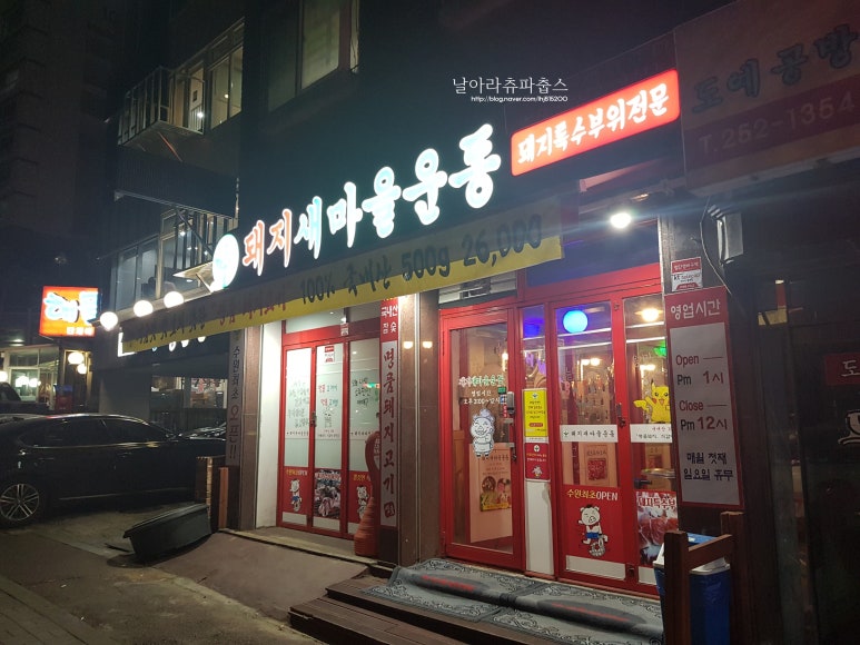돼지새마을운동 이미지
