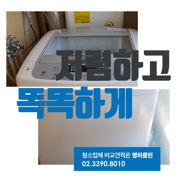 끝장청소 이미지