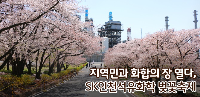 SK인천석유화학(주) 이미지