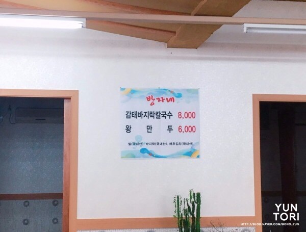방자네 바지락칼국수 이미지