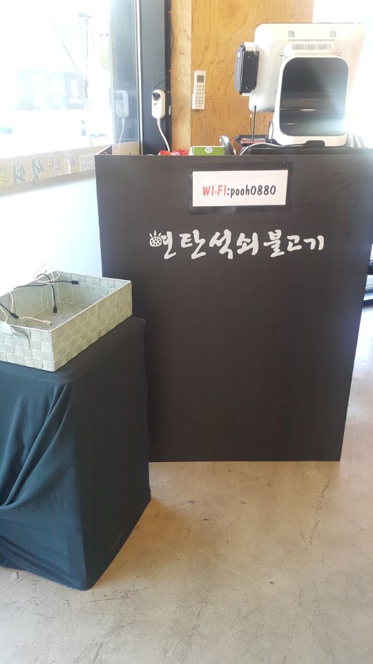 연탄석쇠불고기 이미지