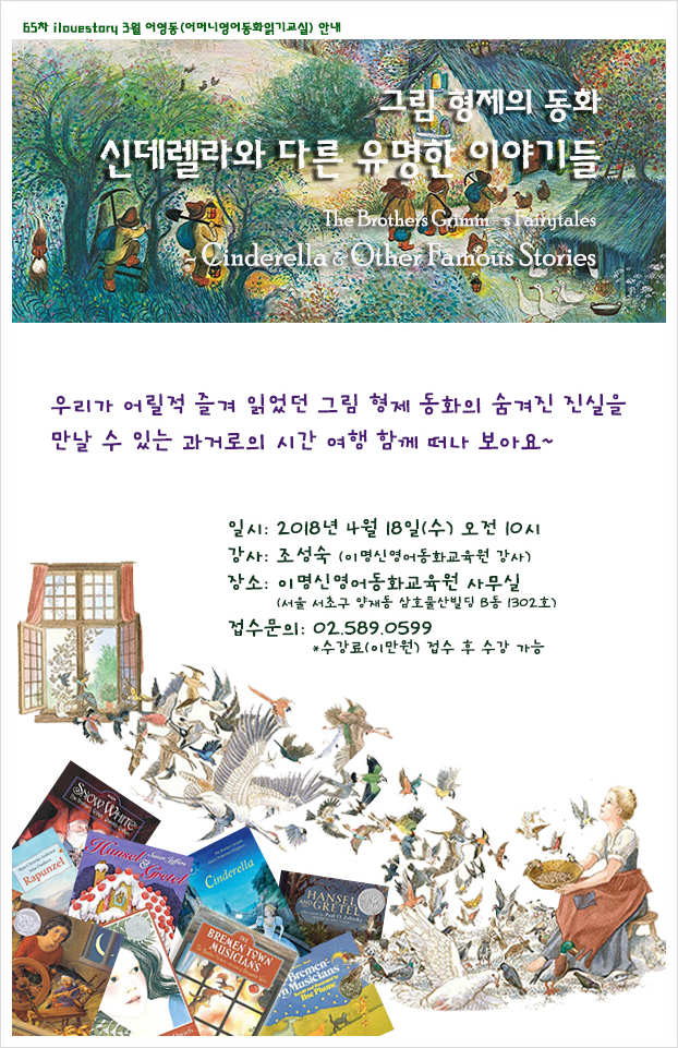 이명신영어동화교육원 이미지