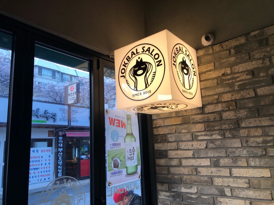 대신동족발 이미지