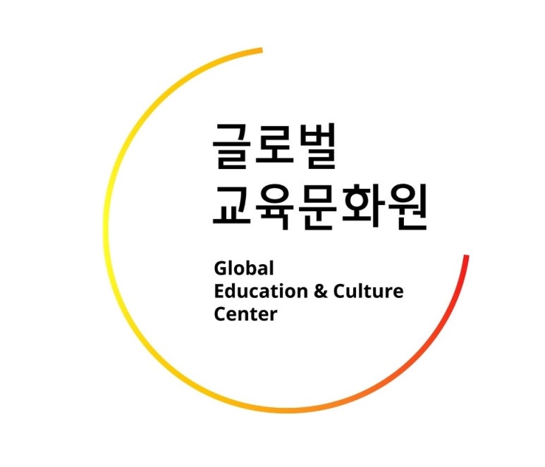 글로벌교육문화원 이미지