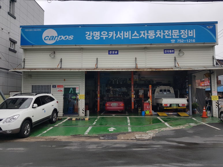 유진카서비스 이미지