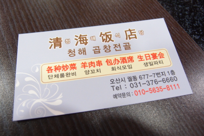 청해양꼬치 이미지