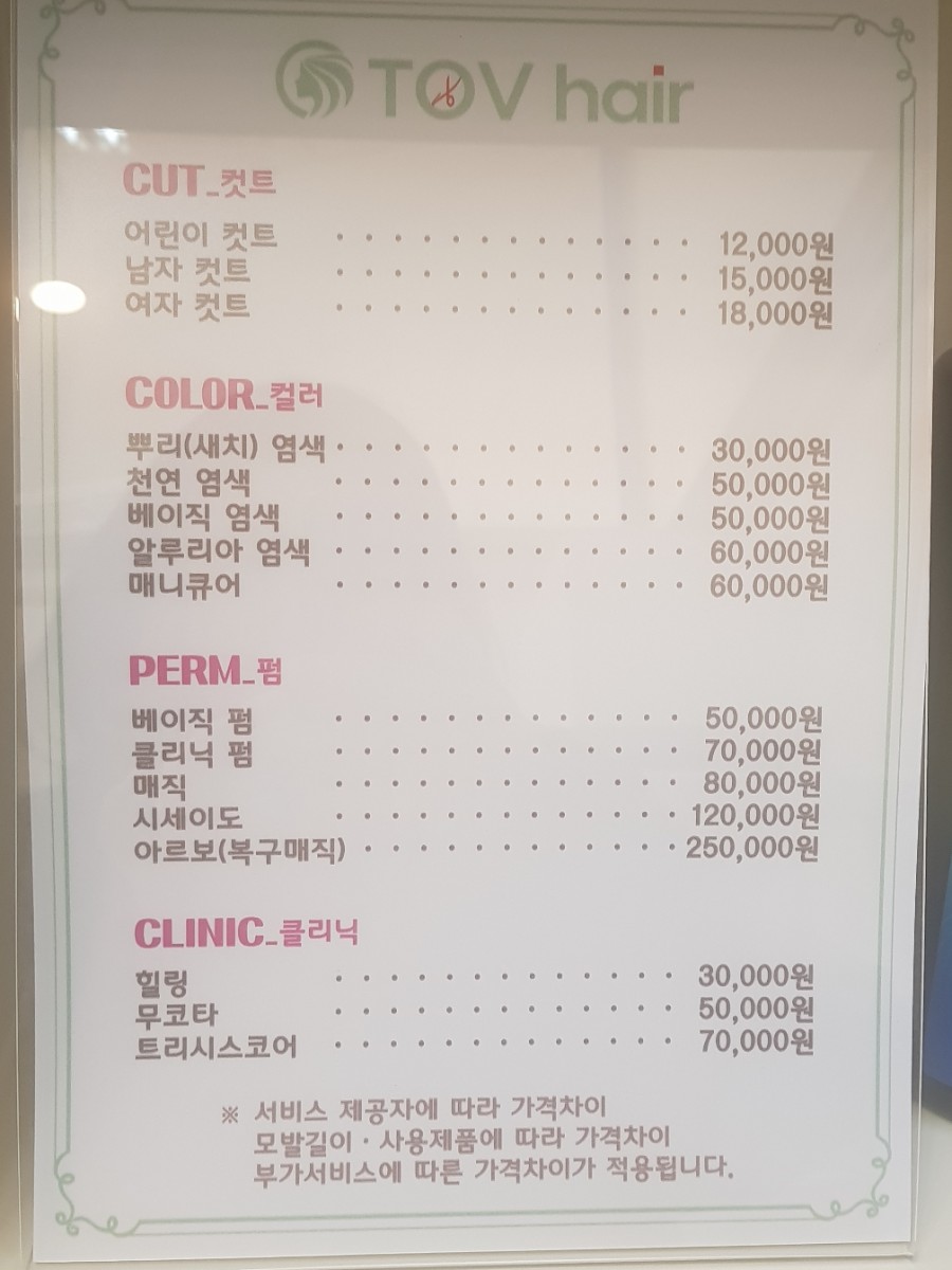 토브 미용실 이미지