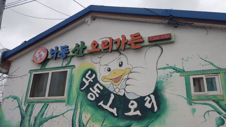 산오리가든 이미지