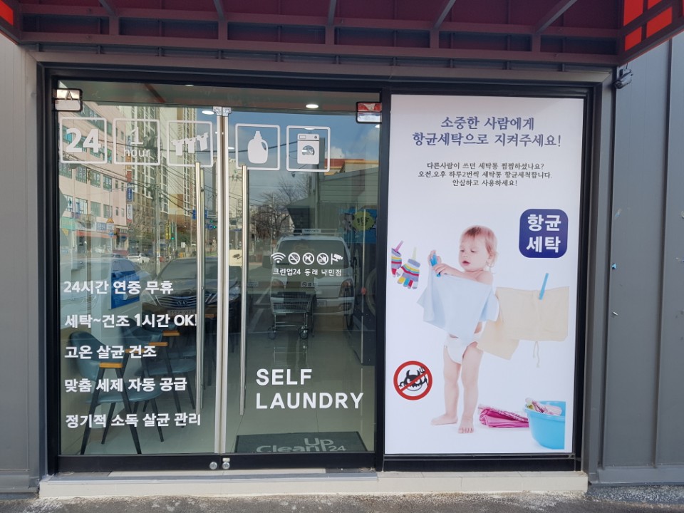 크린업24부산 이미지