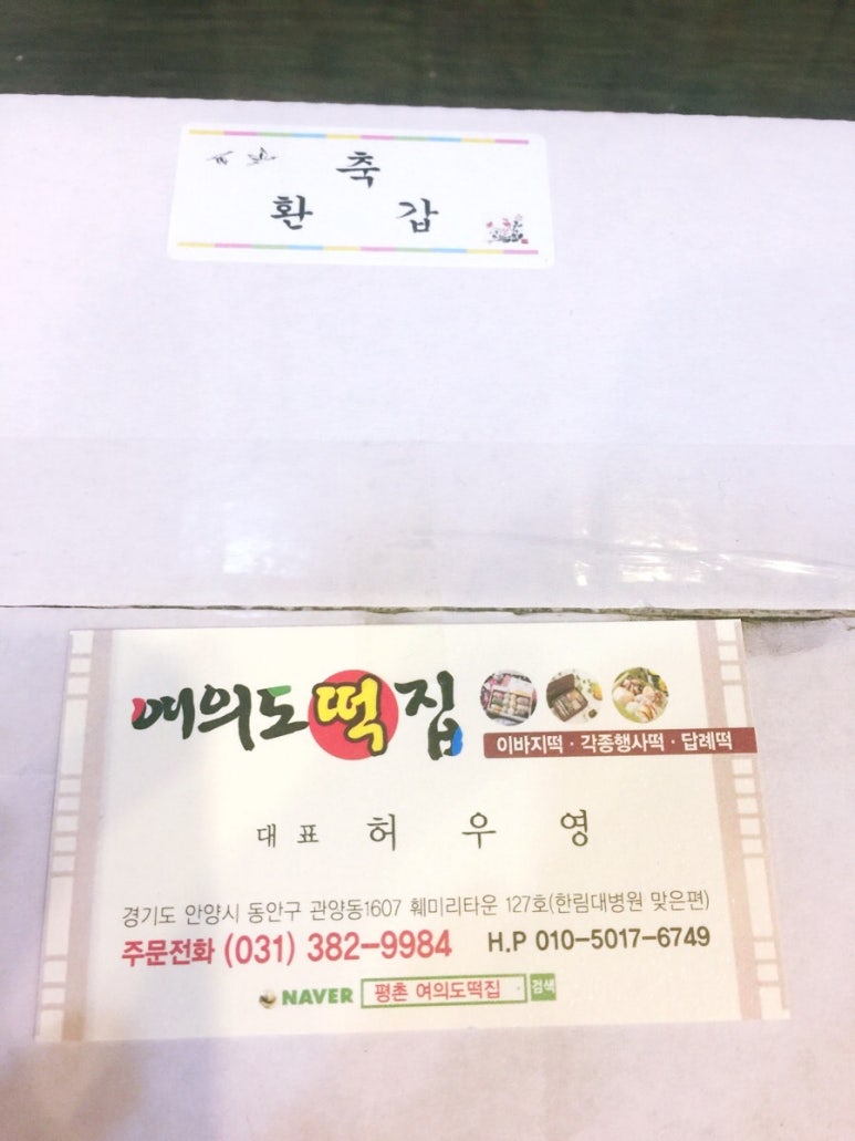 여의도떡집 이미지
