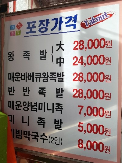 더만족족발하우스 이미지