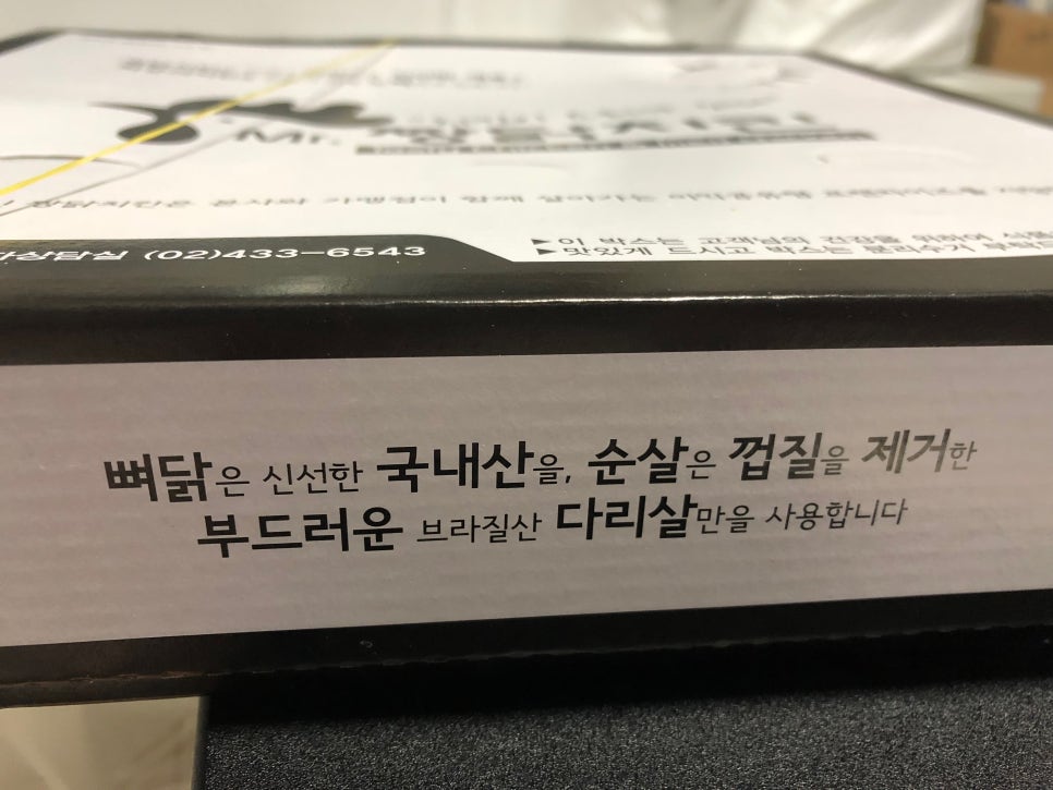 MR짱닭치킨 이미지