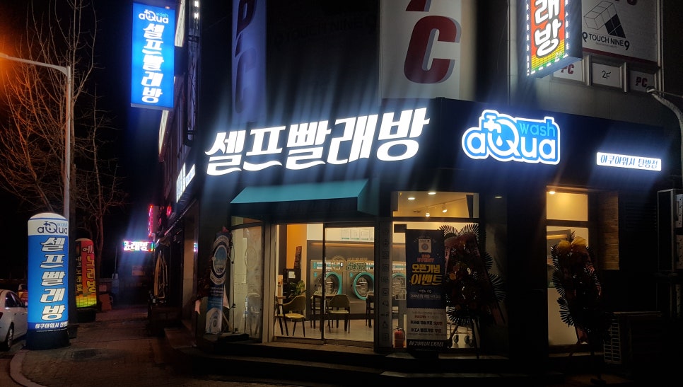 아쿠아워시대전 이미지