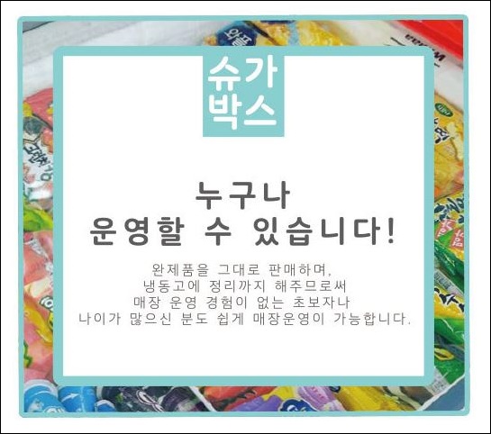 누구나아이스크림할인점 이미지