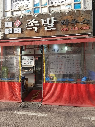 더만족족발하우스 이미지